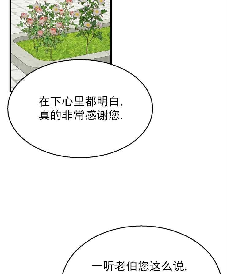 《雇你做商团主的老公》第12话 第65页