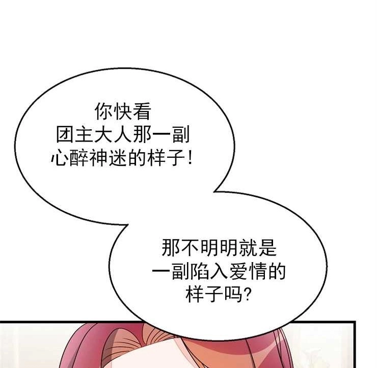 《雇你做商团主的老公》第12话 第24页