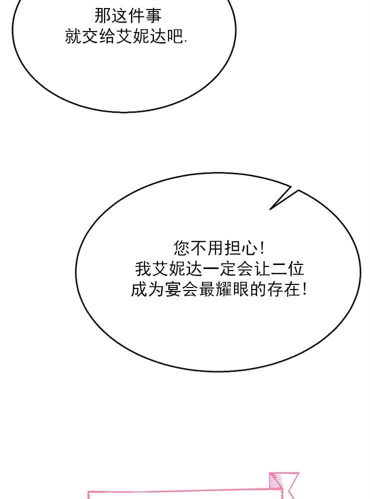 《雇你做商团主的老公》第13话 第39页