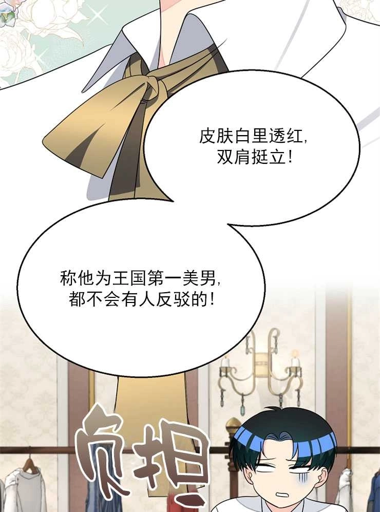 《雇你做商团主的老公》第13话 第34页
