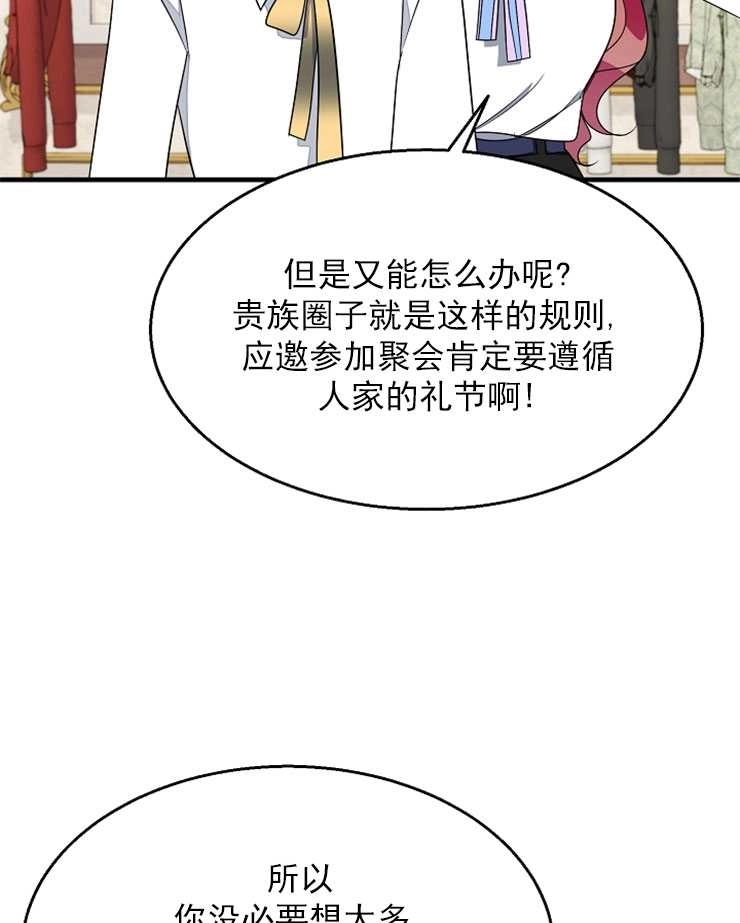 《雇你做商团主的老公》第13话 第82页