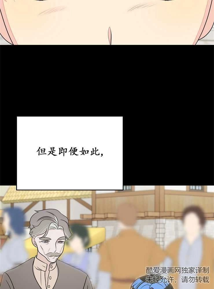 《雇你做商团主的老公》第13话 第47页