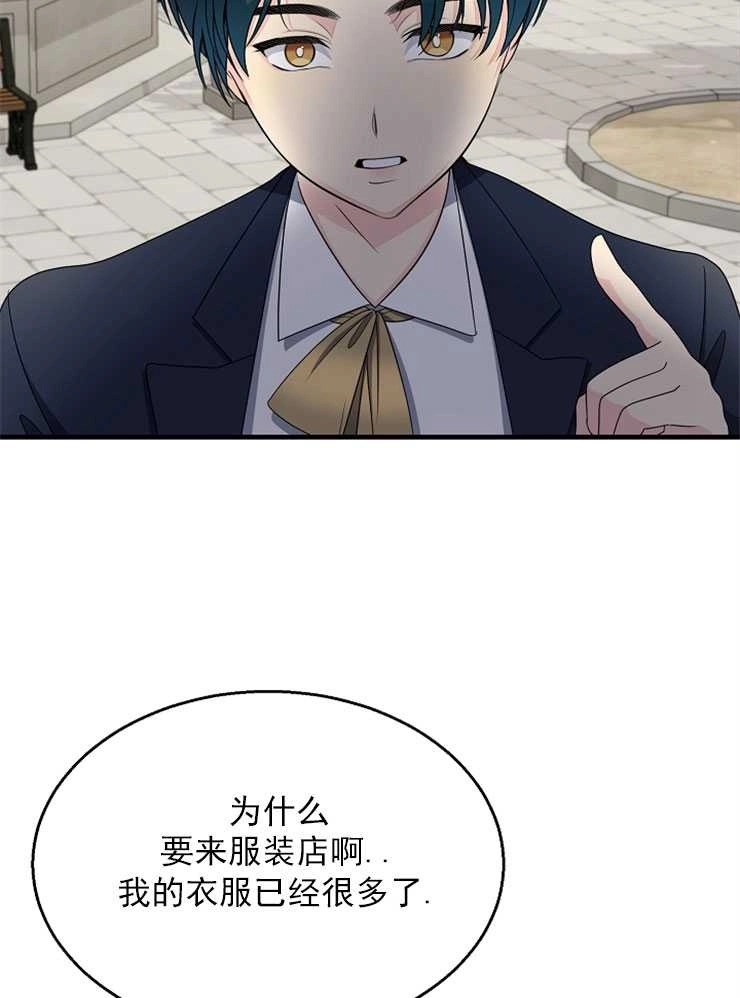 《雇你做商团主的老公》第13话 第3页