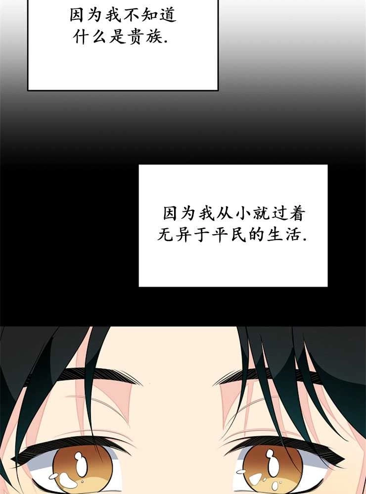 《雇你做商团主的老公》第13话 第46页