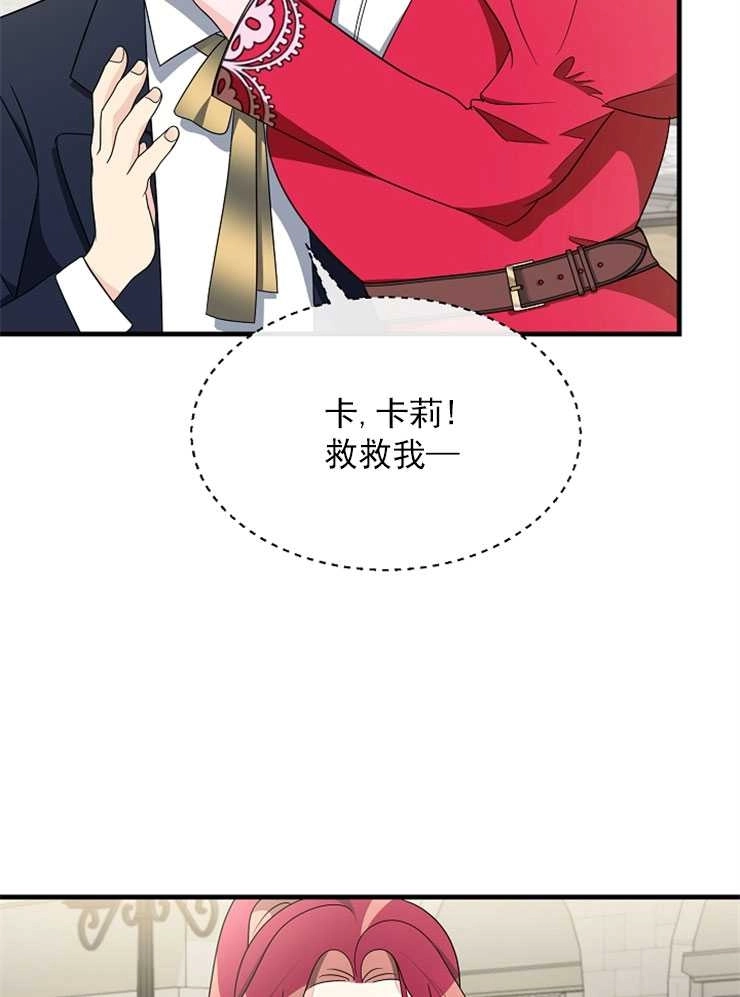 《雇你做商团主的老公》第13话 第19页