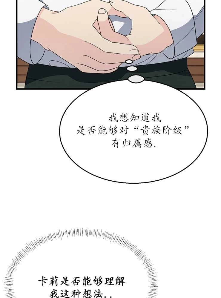 《雇你做商团主的老公》第13话 第50页