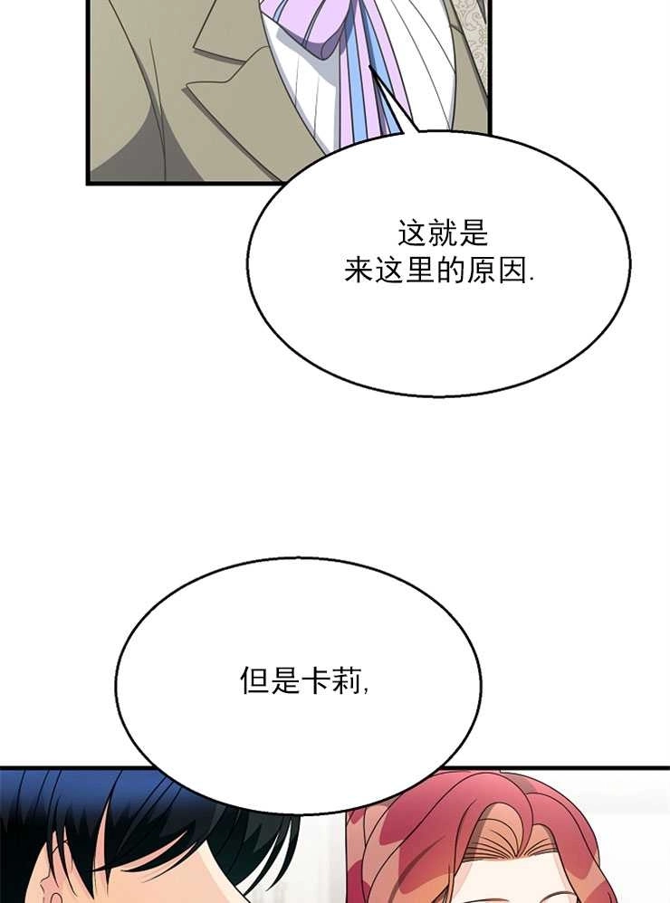 《雇你做商团主的老公》第13话 第24页