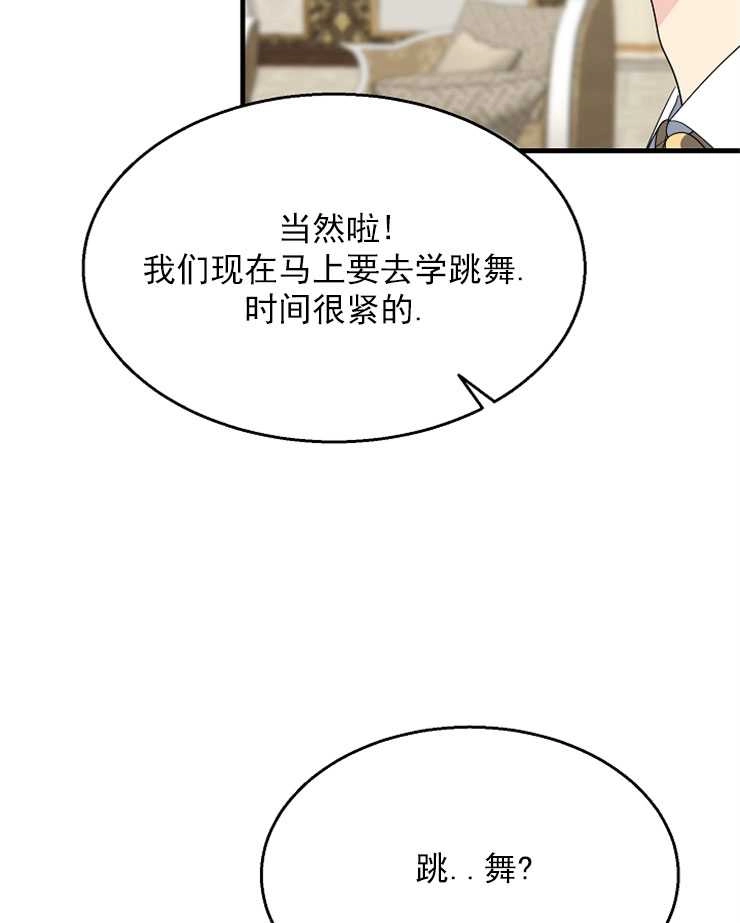 《雇你做商团主的老公》第13话 第85页