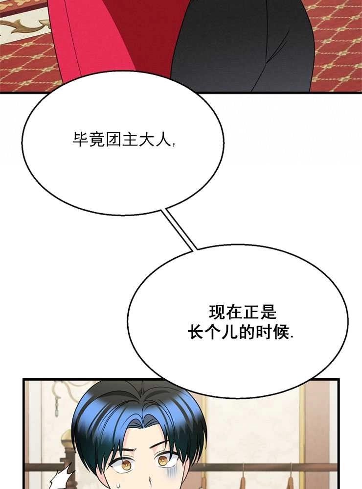 《雇你做商团主的老公》第13话 第54页