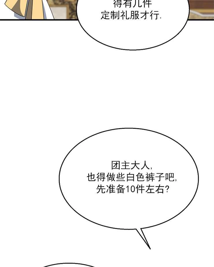 《雇你做商团主的老公》第13话 第64页