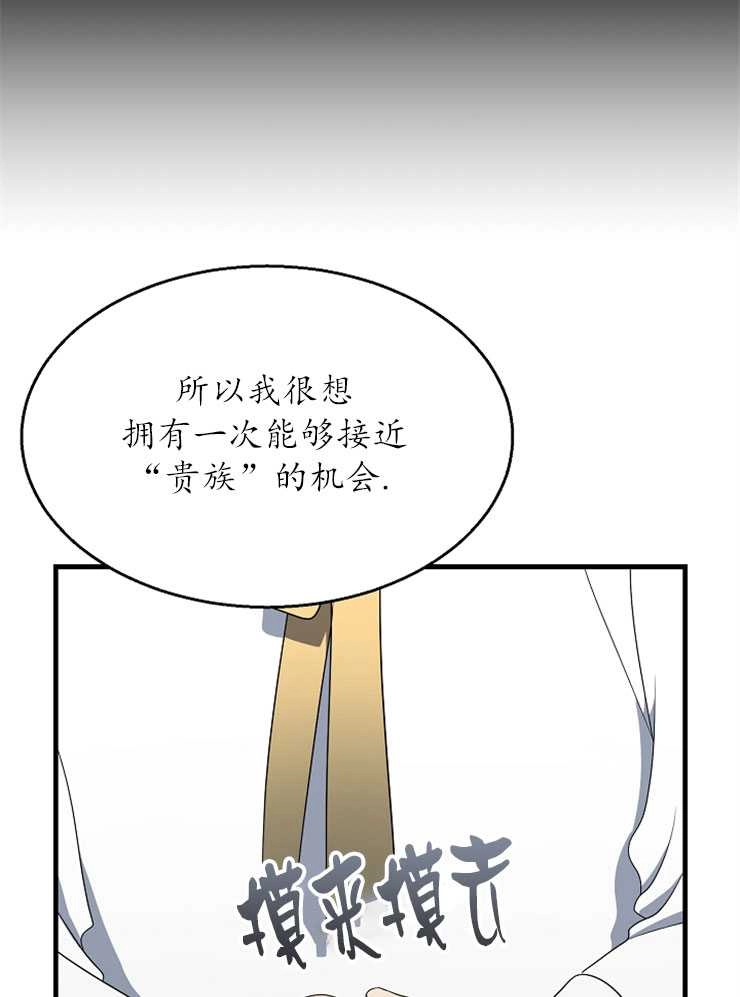 《雇你做商团主的老公》第13话 第49页