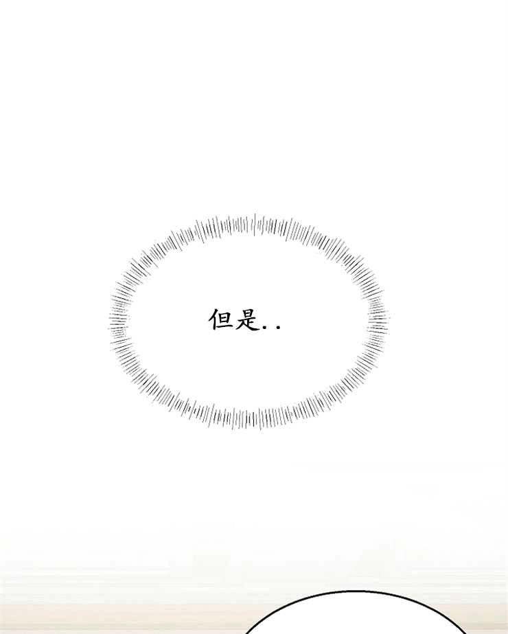 《雇你做商团主的老公》第13话 第78页
