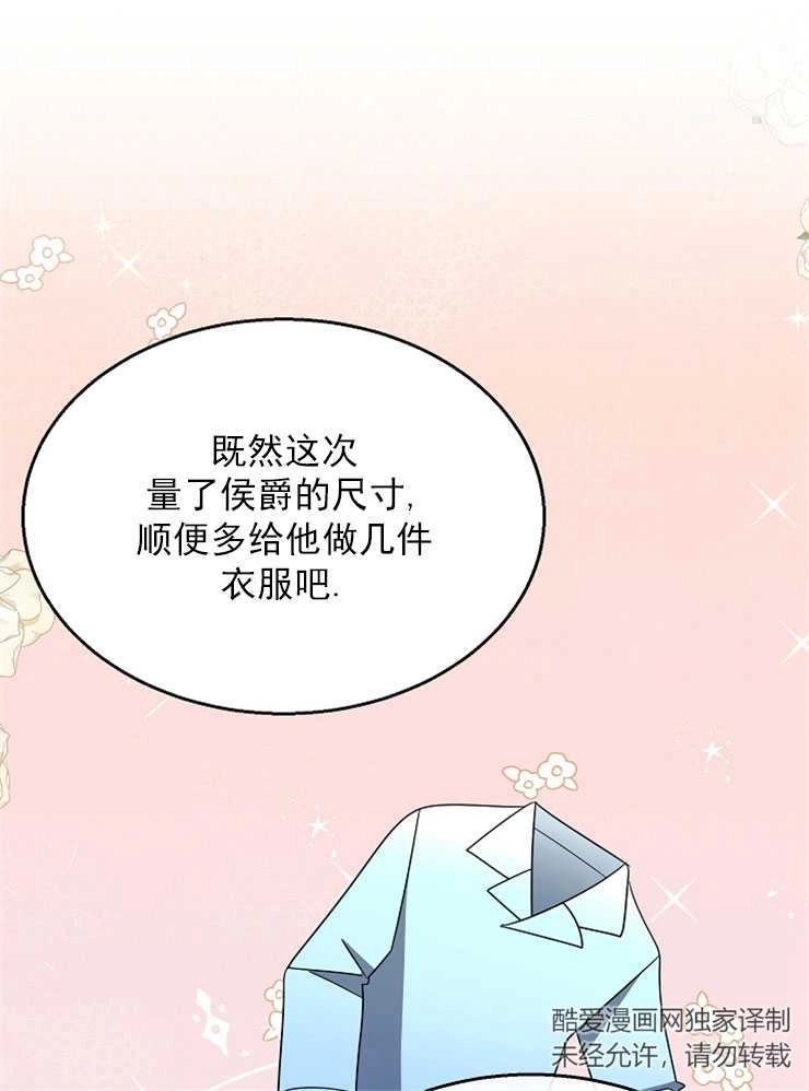 《雇你做商团主的老公》第13话 第60页