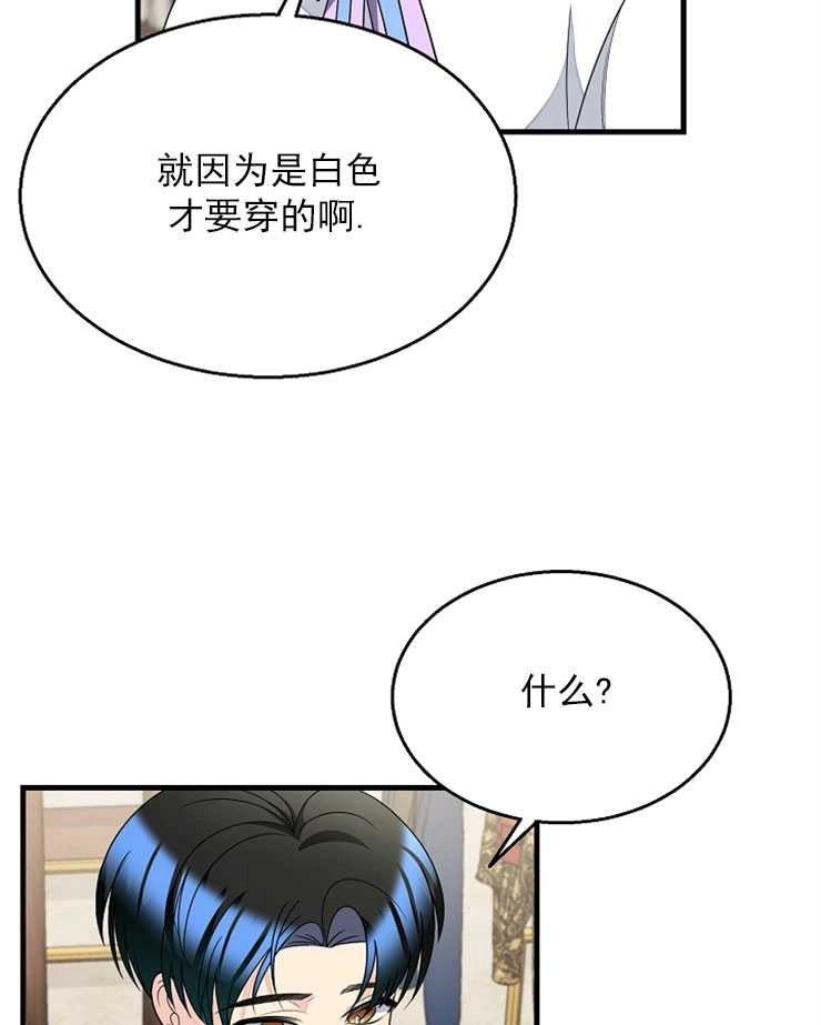 《雇你做商团主的老公》第13话 第69页