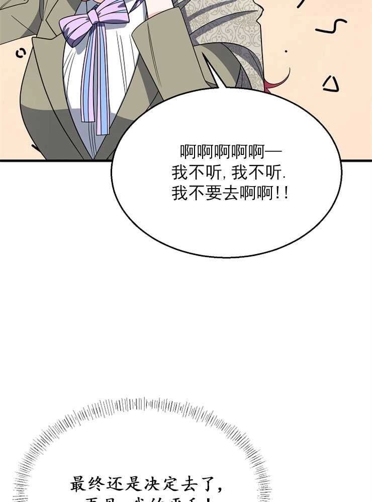 《雇你做商团主的老公》第13话 第41页