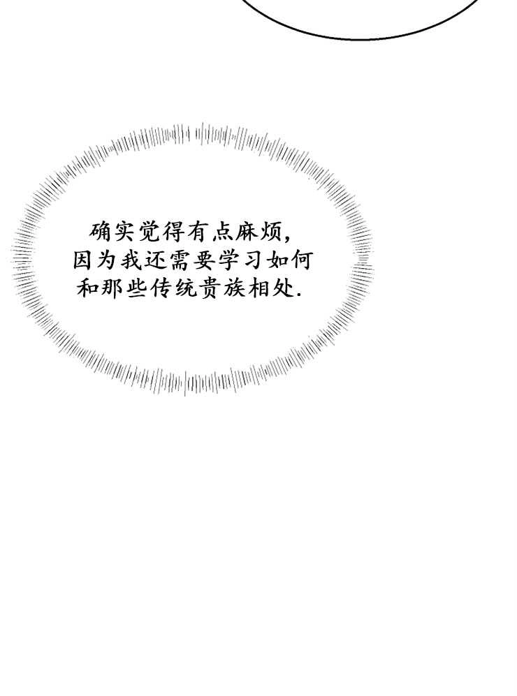 《雇你做商团主的老公》第13话 第27页