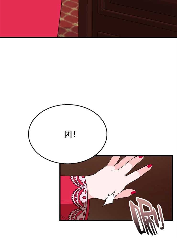 《雇你做商团主的老公》第13话 第8页