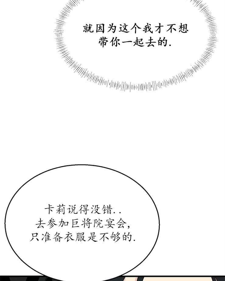 《雇你做商团主的老公》第13话 第76页