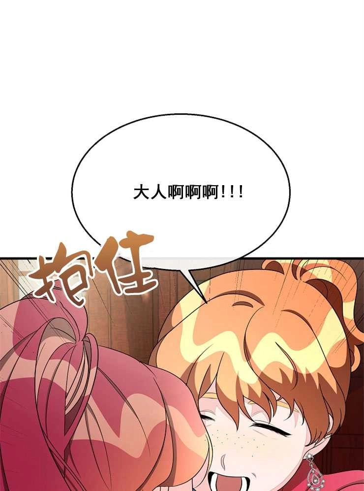 《雇你做商团主的老公》第13话 第10页