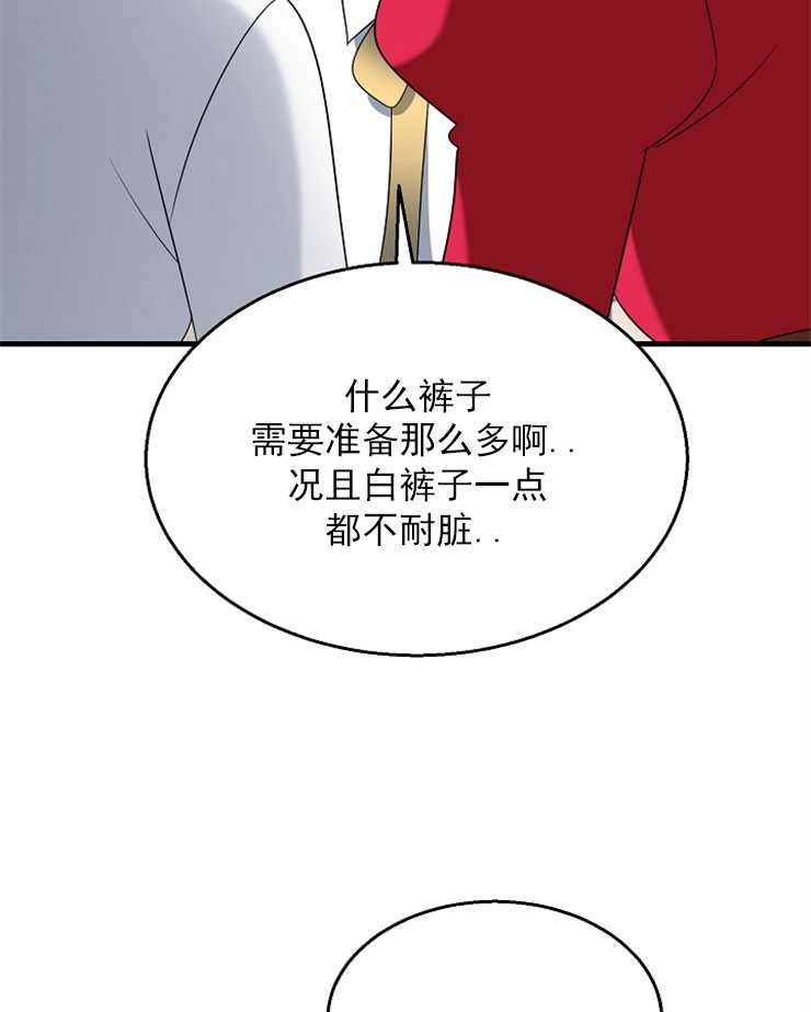 《雇你做商团主的老公》第13话 第66页