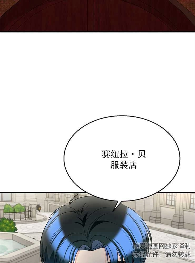 《雇你做商团主的老公》第13话 第2页