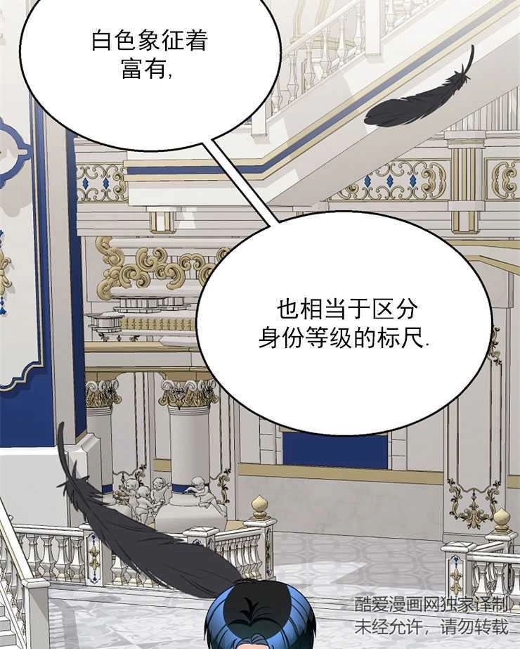 《雇你做商团主的老公》第13话 第73页