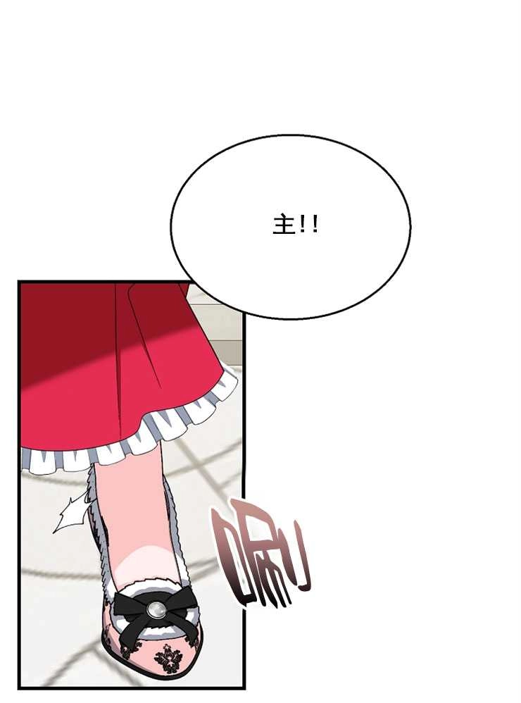 《雇你做商团主的老公》第13话 第9页