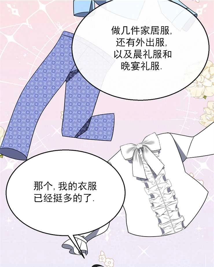 《雇你做商团主的老公》第13话 第61页