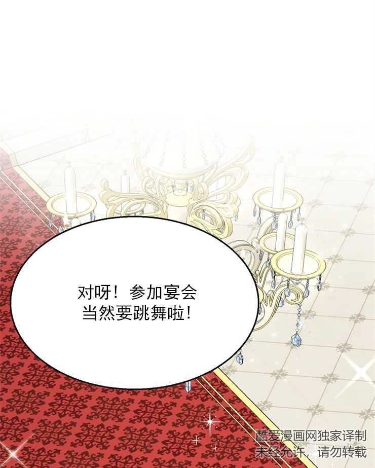 《雇你做商团主的老公》第13话 第87页