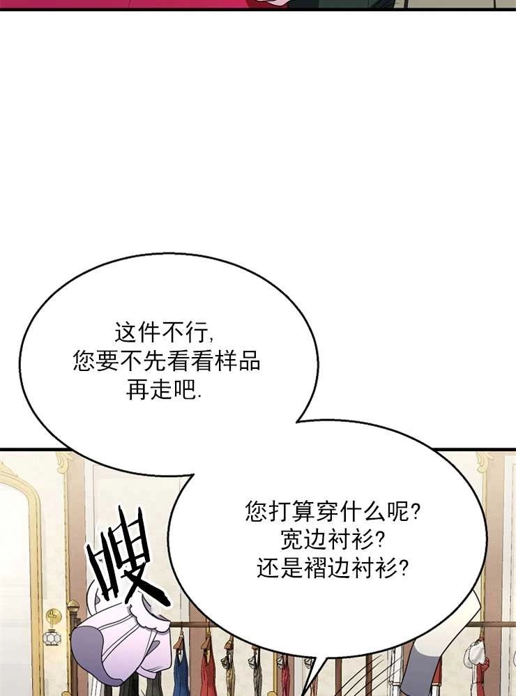 《雇你做商团主的老公》第13话 第37页