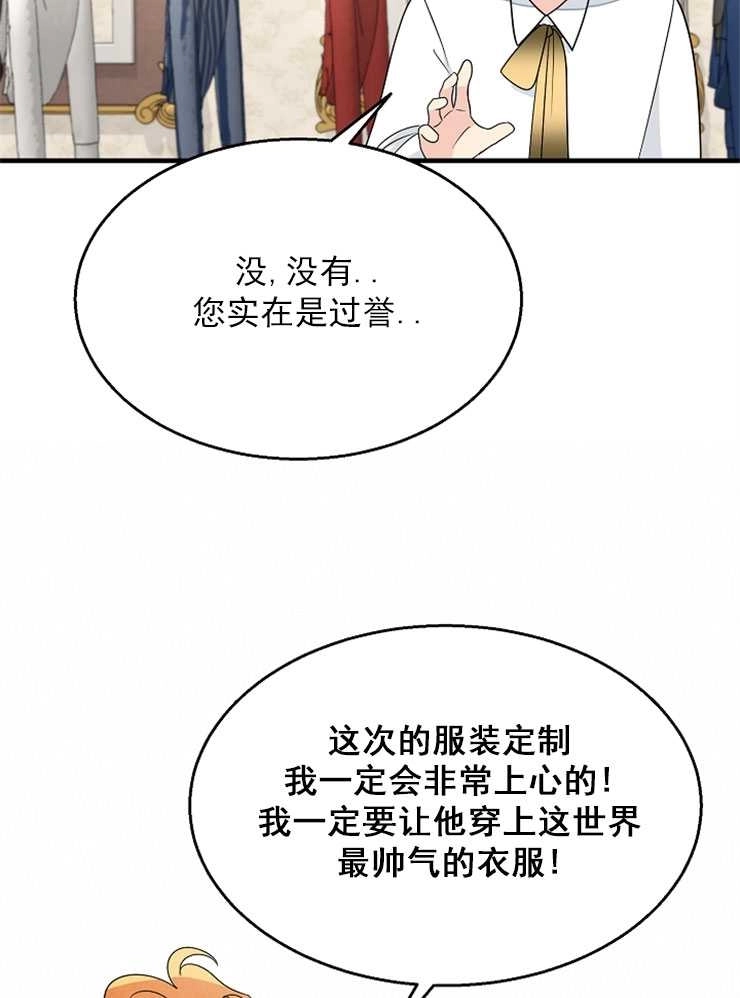 《雇你做商团主的老公》第13话 第35页