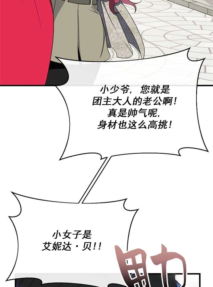 《雇你做商团主的老公》第13话 第16页