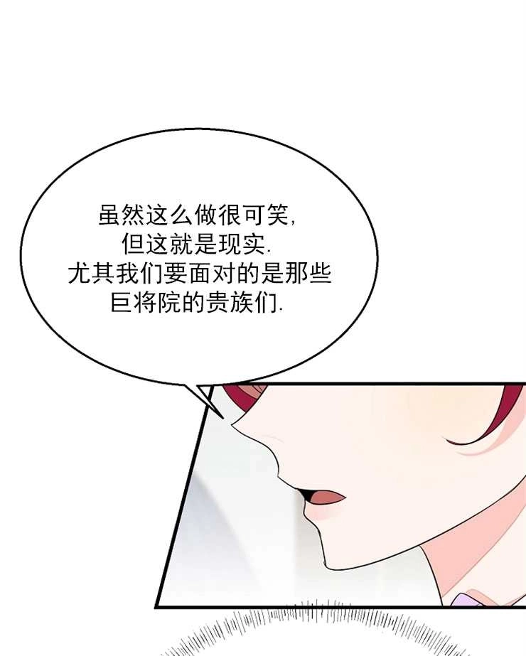 《雇你做商团主的老公》第13话 第75页