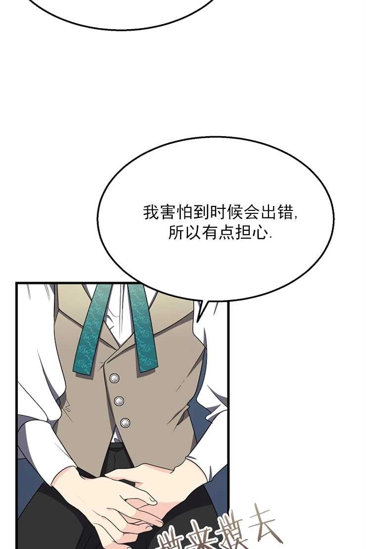 《雇你做商团主的老公》第14话 第13页