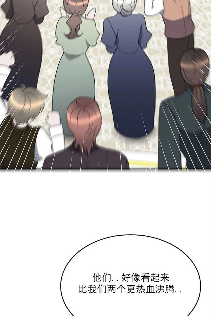 《雇你做商团主的老公》第14话 第53页