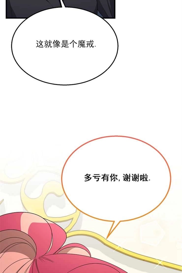 《雇你做商团主的老公》第14话 第40页