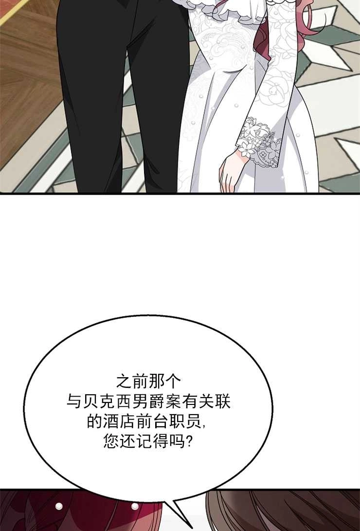 《雇你做商团主的老公》第14话 第78页