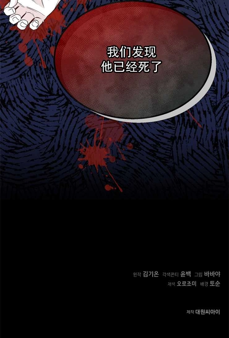 《雇你做商团主的老公》第14话 第81页