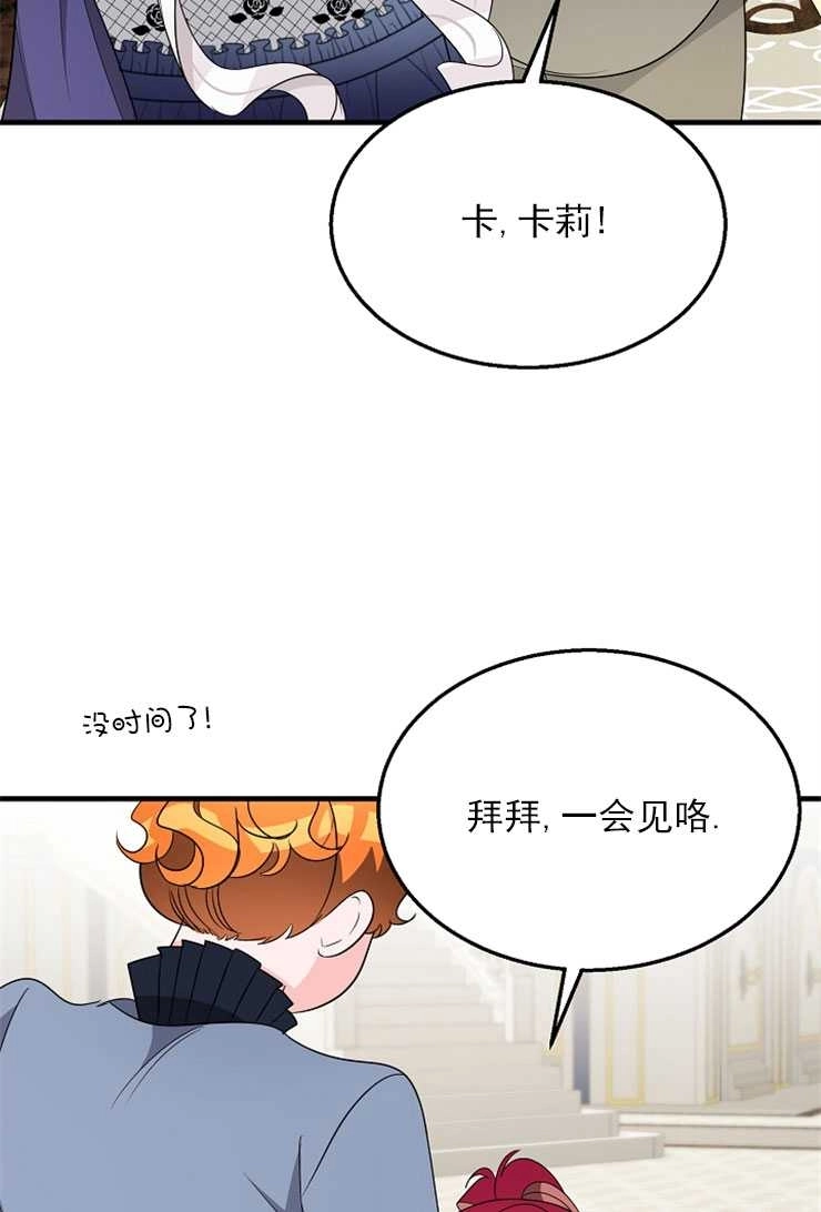 《雇你做商团主的老公》第14话 第59页