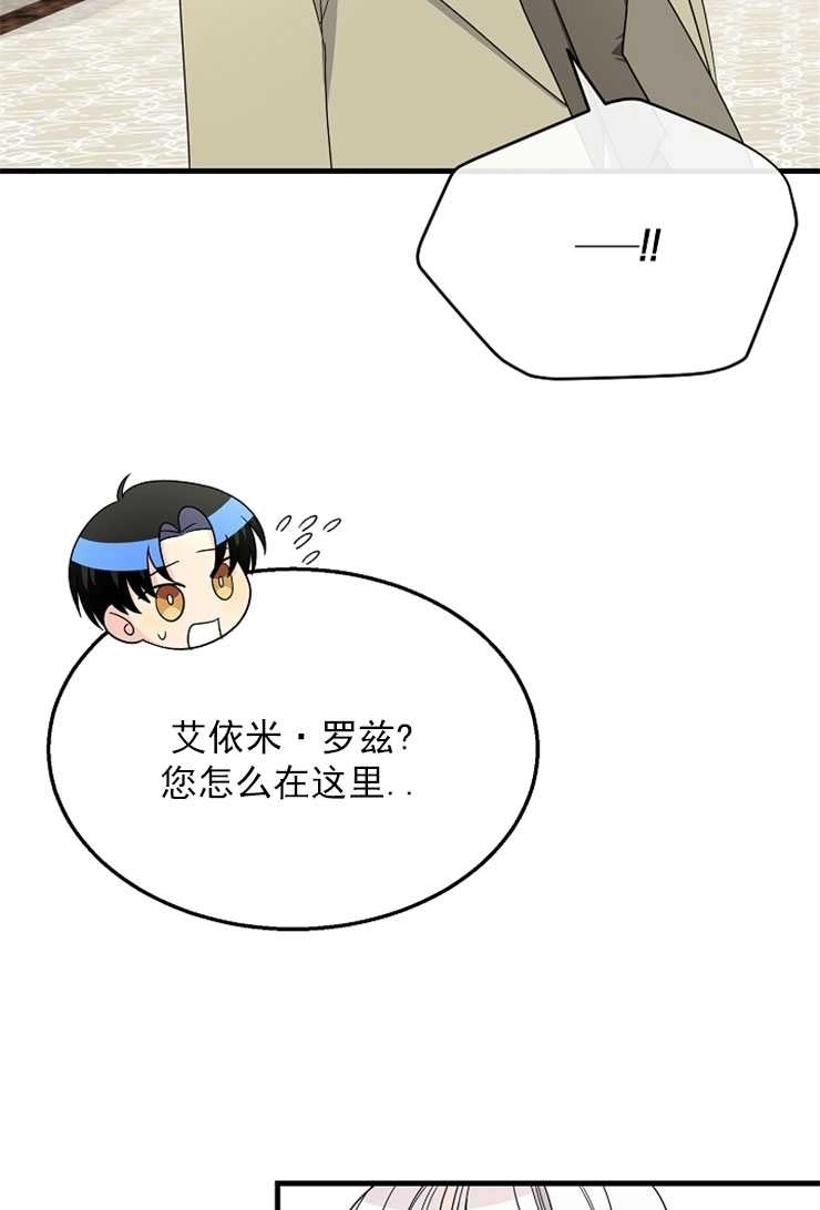 《雇你做商团主的老公》第14话 第56页