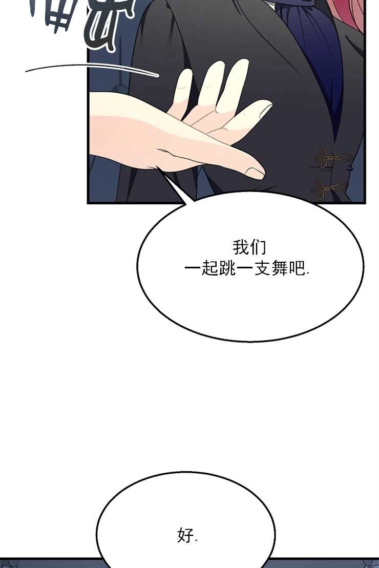 《雇你做商团主的老公》第14话 第45页
