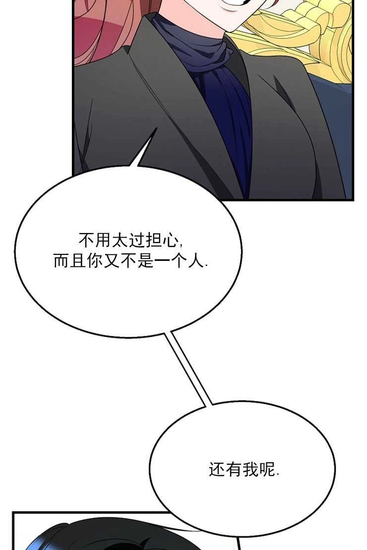 《雇你做商团主的老公》第14话 第15页