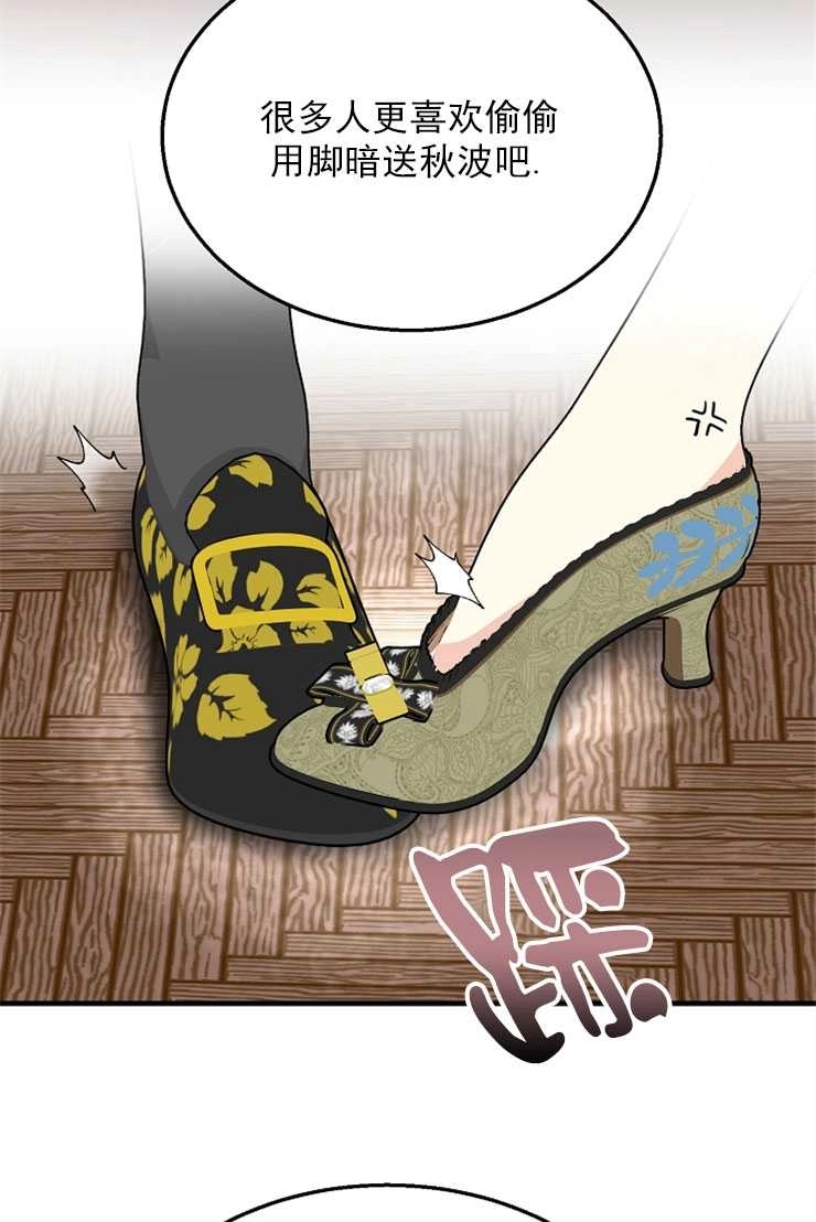 《雇你做商团主的老公》第14话 第31页