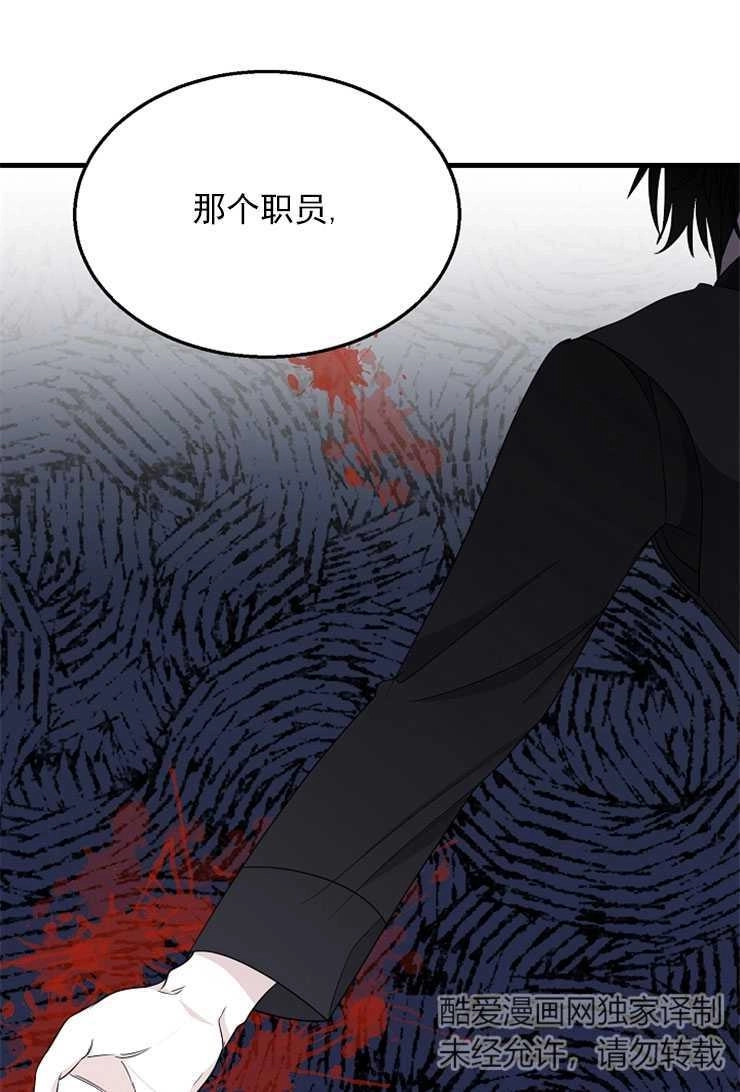 《雇你做商团主的老公》第14话 第80页
