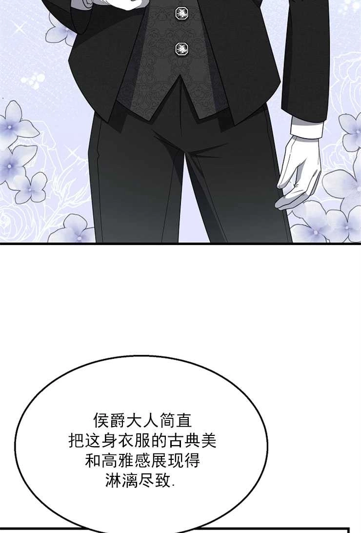 《雇你做商团主的老公》第14话 第69页