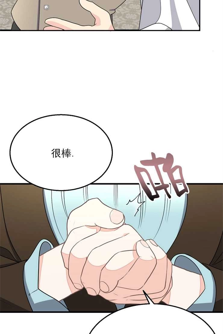 《雇你做商团主的老公》第14话 第4页