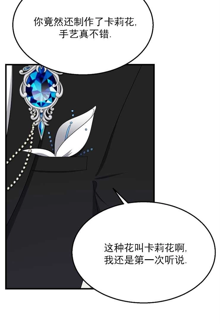 《雇你做商团主的老公》第14话 第71页