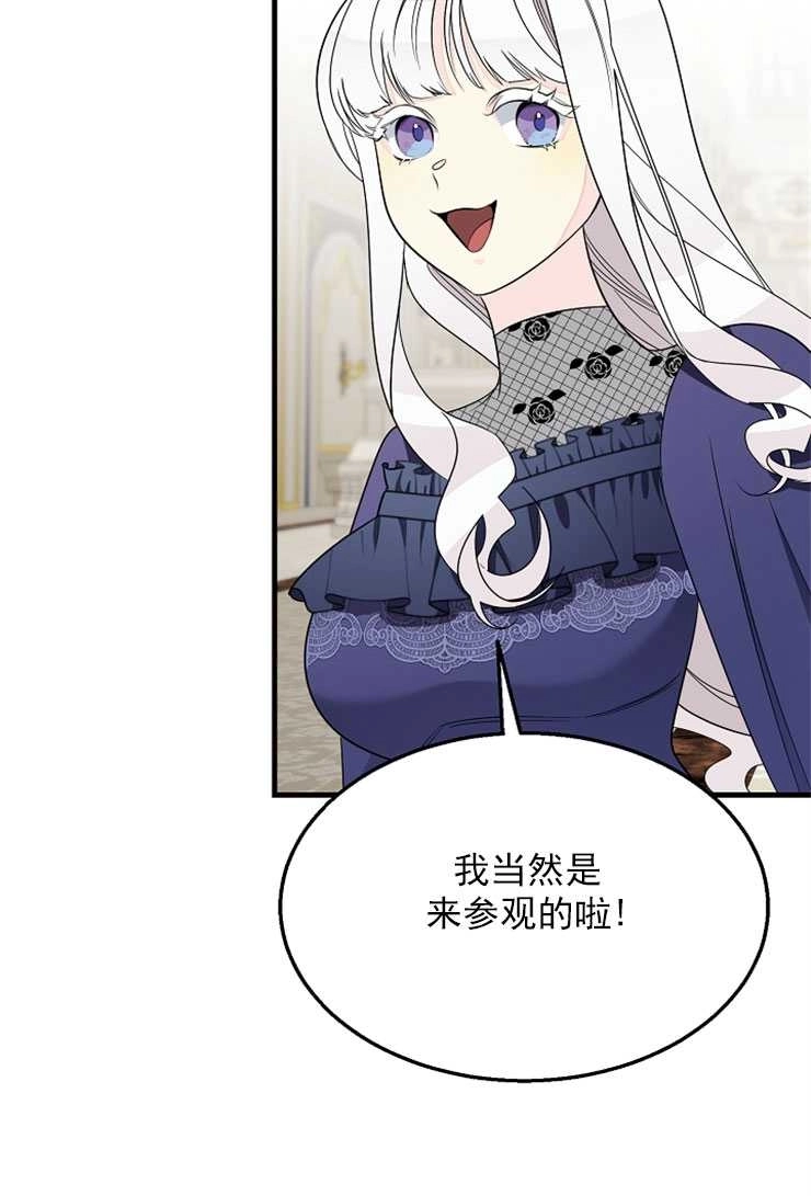 《雇你做商团主的老公》第14话 第57页