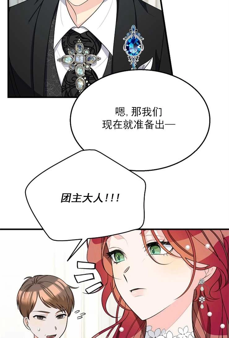 《雇你做商团主的老公》第14话 第75页