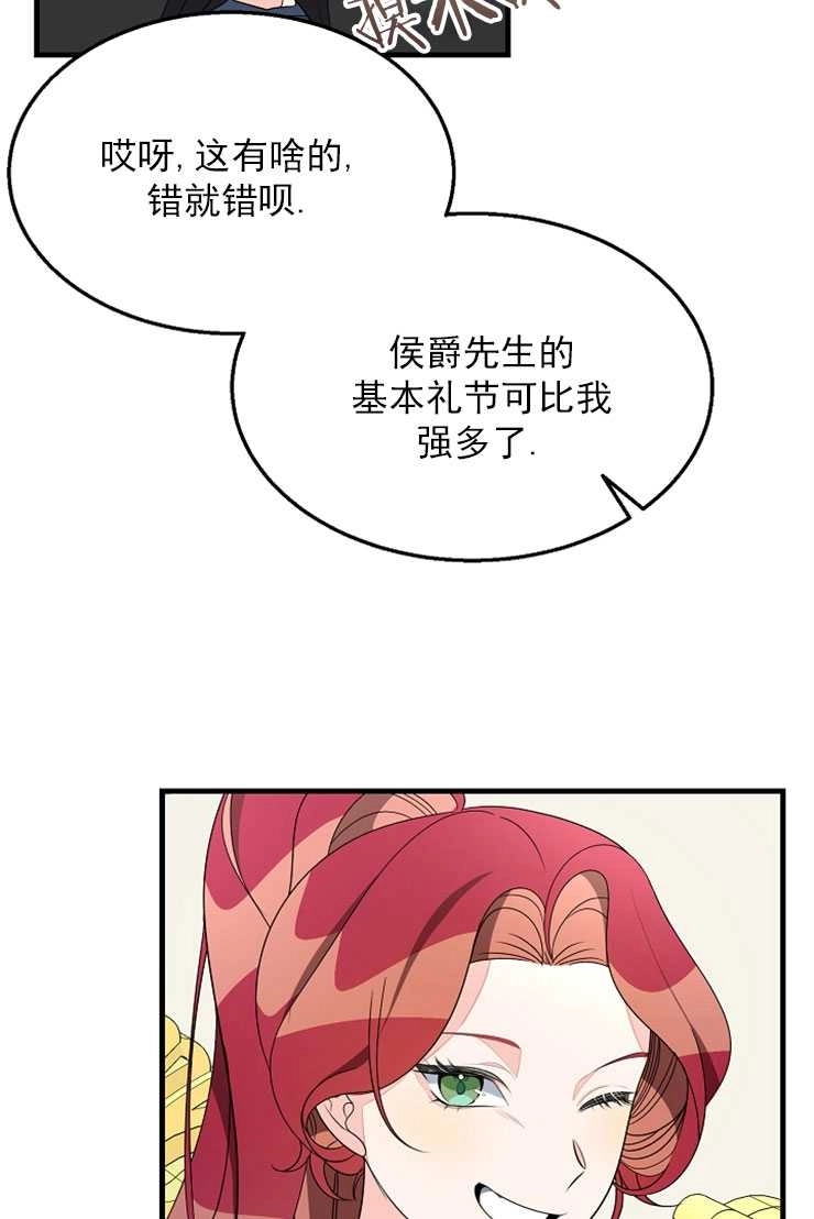 《雇你做商团主的老公》第14话 第14页